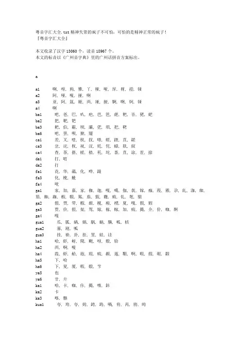 粤音字汇大全