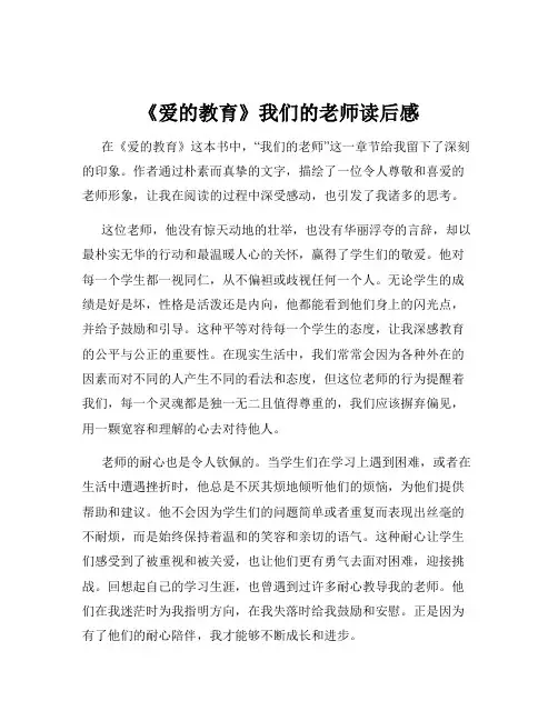 《爱的教育》我们的老师读后感