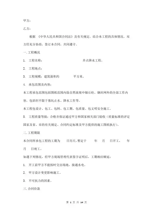井点降水施工合同范本