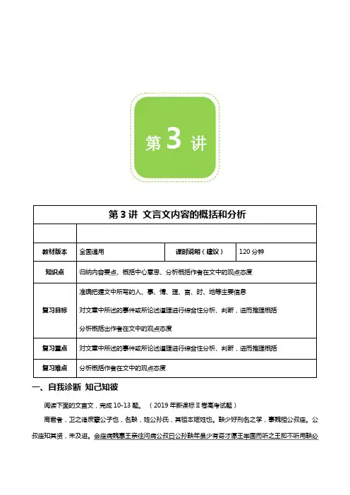 高考一轮复习 第3讲 文言文内容的概括和分析(教案)