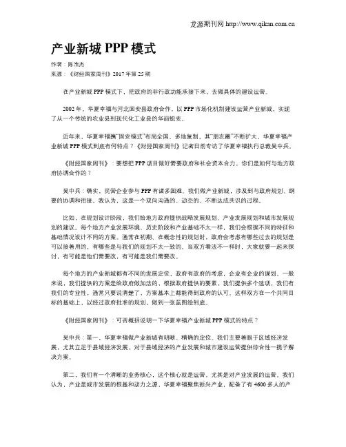 产业新城PPP模式