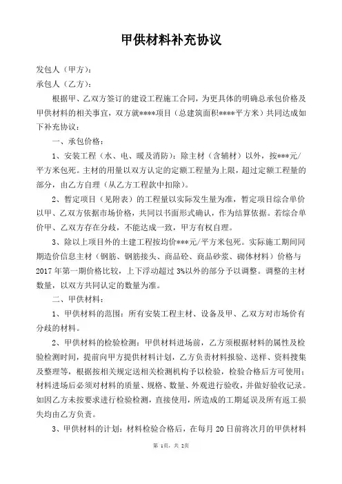 甲供材料补充协议1