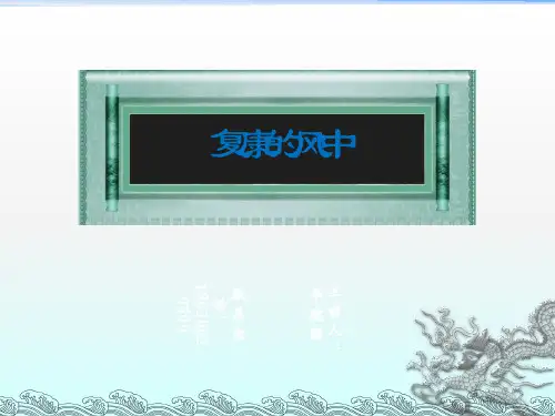 《中风的康复》ppt课件