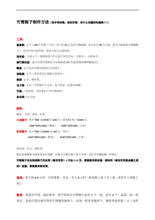 竹筒粽子制作方法2(1)