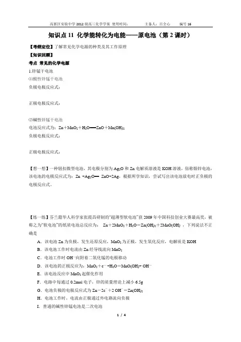 知识点 常见的化学电源