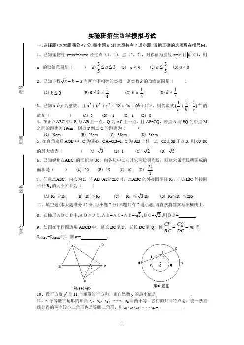 温一中自主招生模拟考试 数学试题