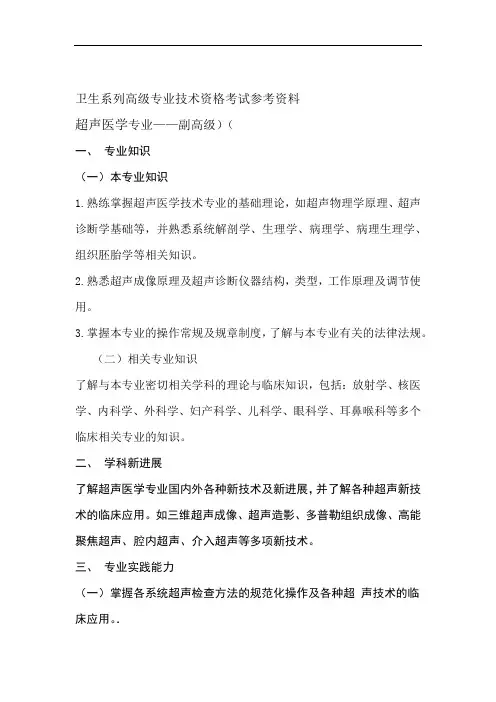 超声副高职称考试参考