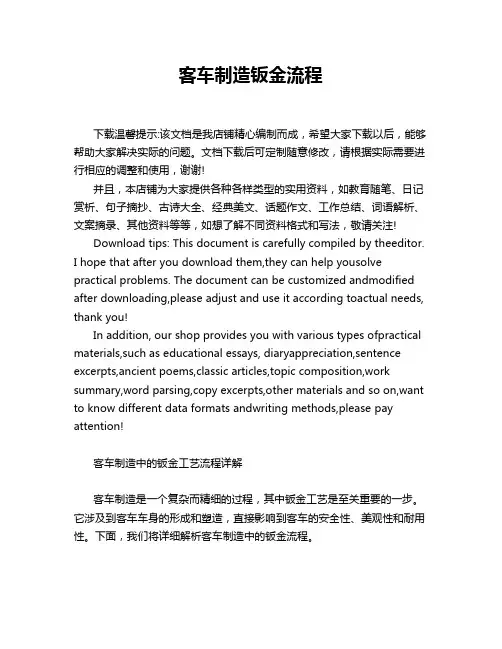 客车制造钣金流程
