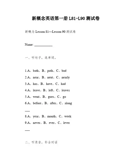 新概念英语第一册L81-L90测试卷