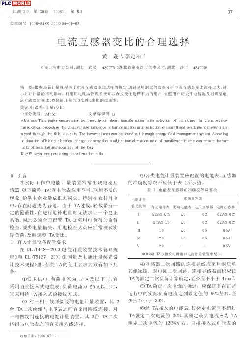 电流互感器变比的合理选择