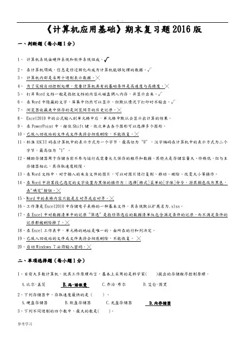 计算机应用基础复习试题2016有答案解析