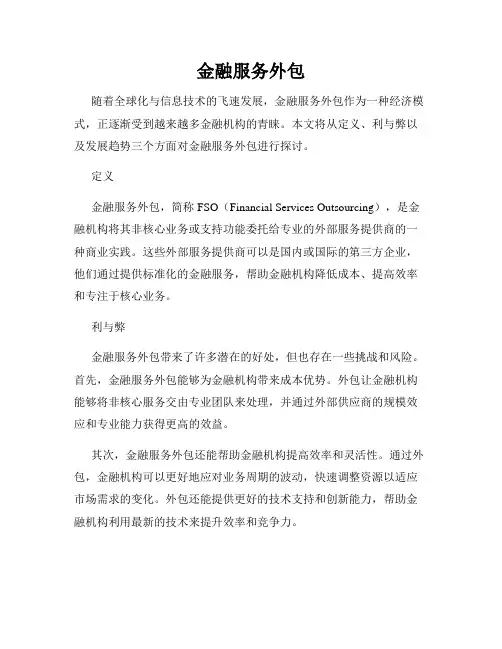 金融服务外包