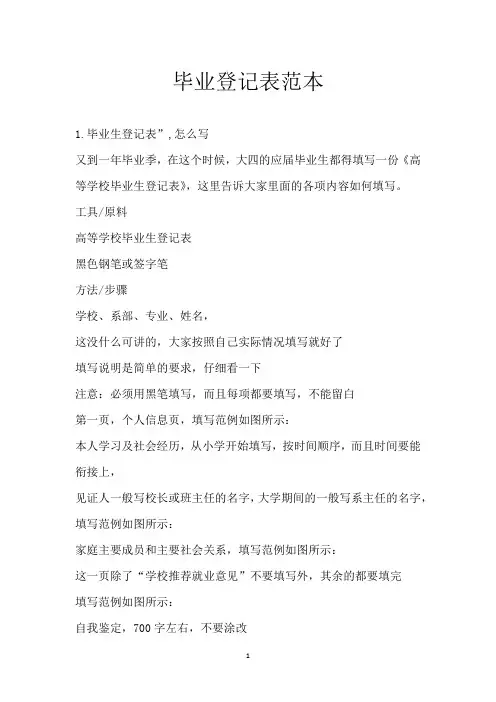 毕业登记表范本