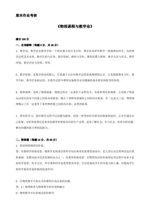 东师2018年春季《物理课程与教学论》期末考核参考答案