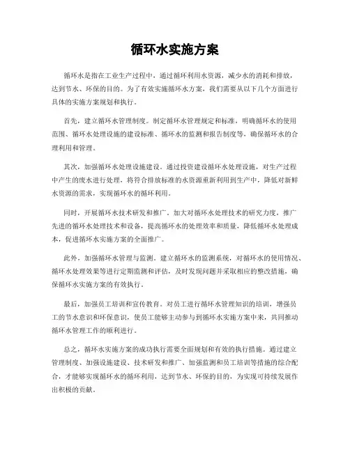 循环水实施方案