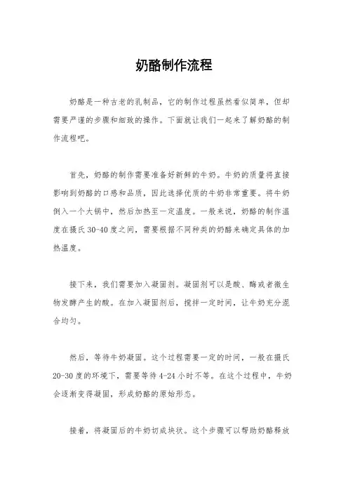 奶酪制作流程
