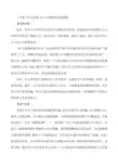 三年级下语文说课23日月潭的传说苏教版