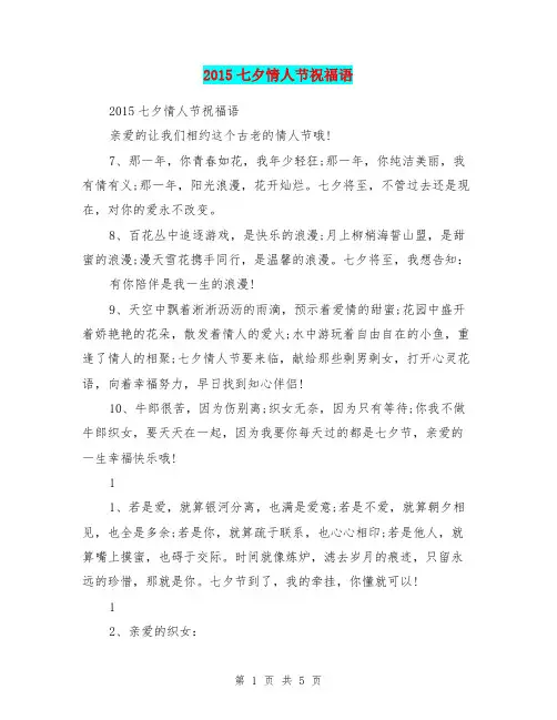 2015七夕情人节祝福语