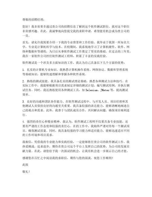 软件测试_求职信