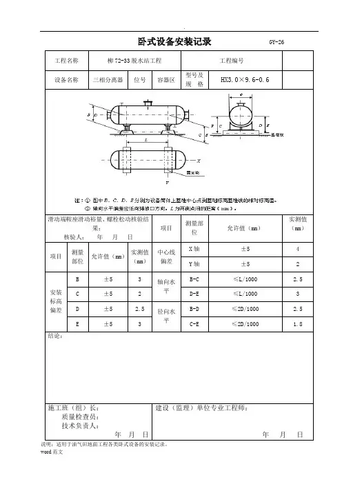 压力容器验收记录