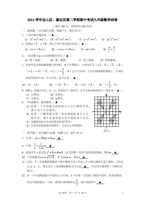 (word可编辑无水印)2012宝山嘉定初三二模数学试卷(含答案)