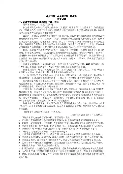 2023届江西省抚州市第一中学高三一模语文试题