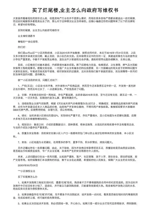 买了烂尾楼,业主怎么向政府写维权书