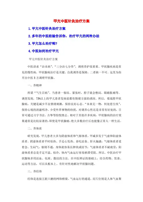 甲亢中医针灸治疗方案