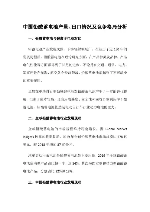 中国铅酸蓄电池产量、出口情况及竞争格局分析