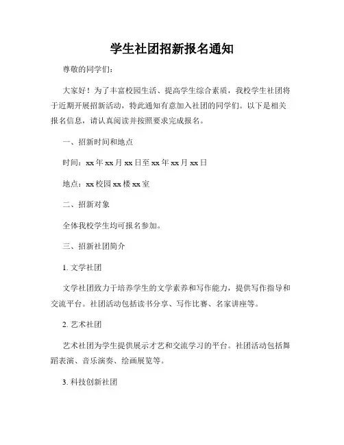 学生社团招新报名通知