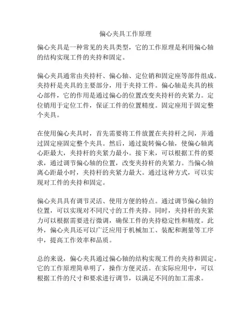 偏心夹具工作原理