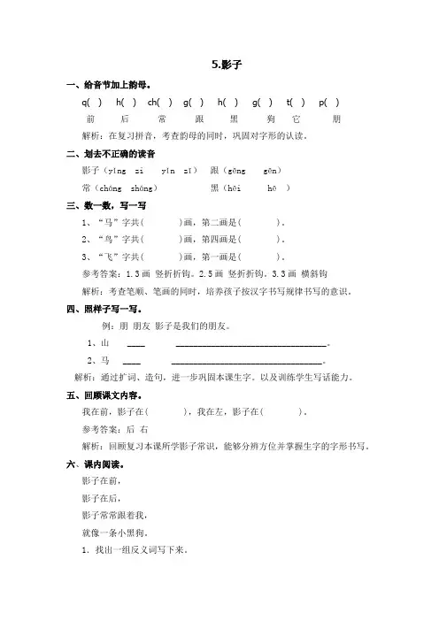 一年级语文上册《影子》课后练习题