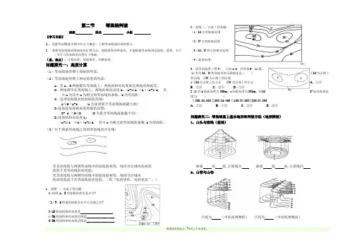 高中地理地图与等高线导学案 - 副本