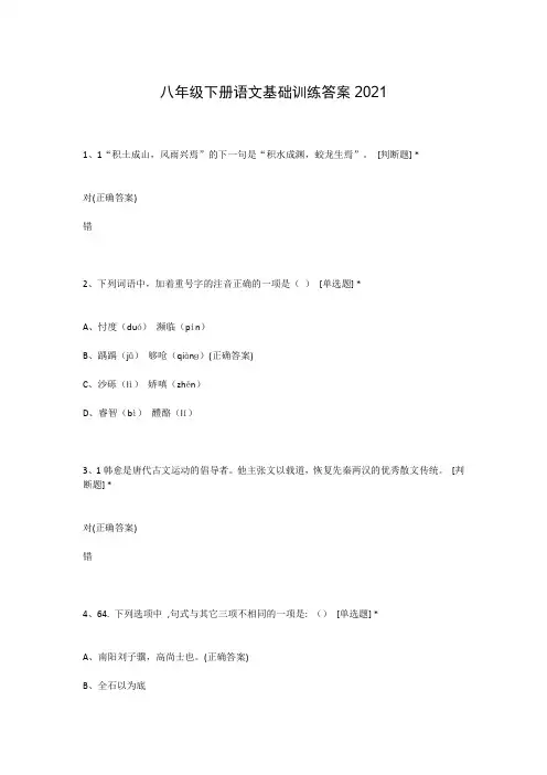 八年级下册语文基础训练答案2021