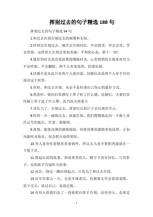挥别过去的句子精选188句