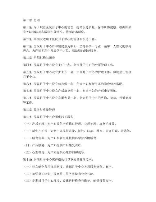 医院经营月子中心管理制度