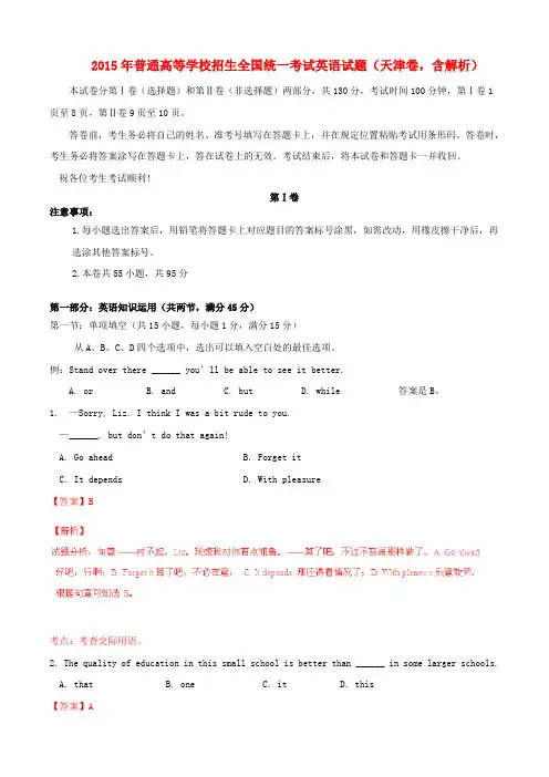 2015年普通高等学校招生全国统一考试英语试题(天津卷,精品解析)