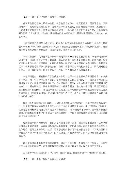 做一个会偷懒的班主任优秀读后感8篇