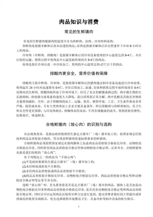 肉品知识与消费