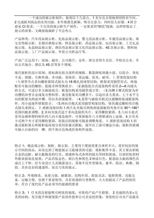 展柜设计与制作