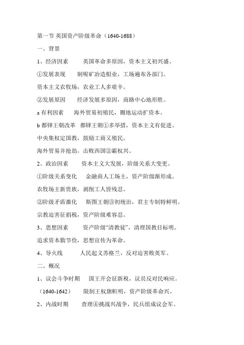 英国资产阶级革命