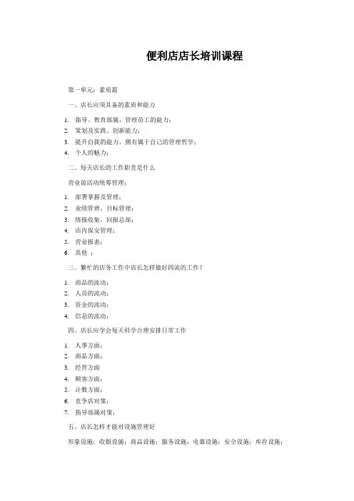 便利店店长的培训课程