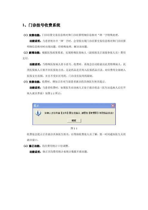 1、门诊挂号收费系统