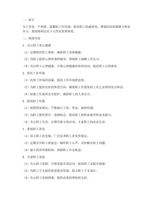 医院对职工人性化管理制度