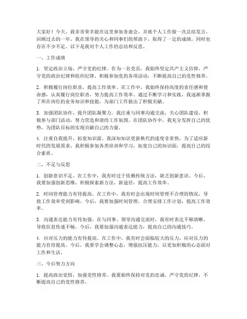 务虚会个人工作总结发言