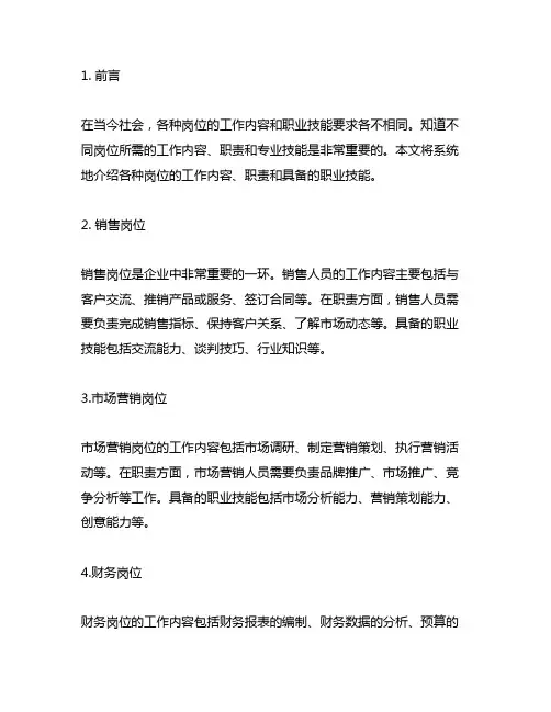 各岗位的工作内容、职责和具备的职业技能