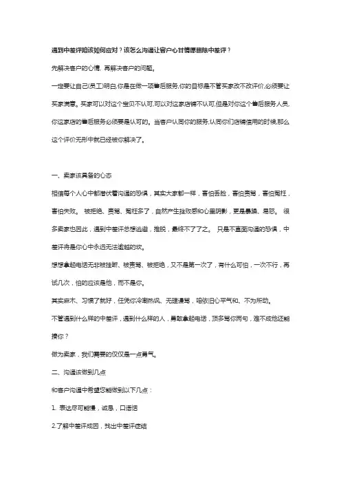 网店客服如何处理差评货售后问题