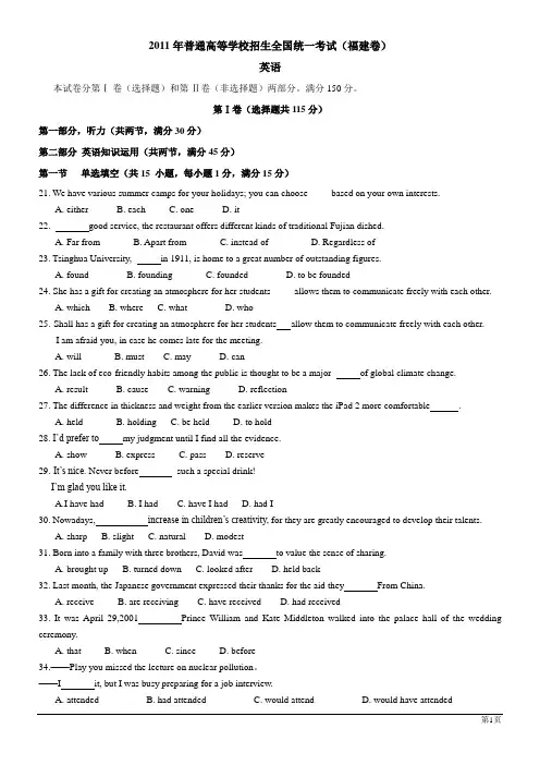 2011年福建省高考英语(整理打印版)