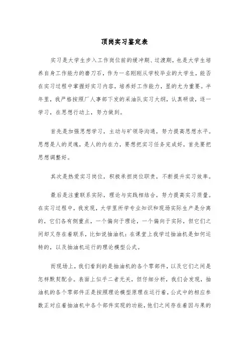 顶岗实习鉴定表（三篇）