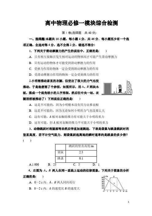 高中物理必修一模块综合检测(含答案)